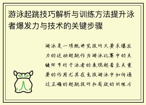 游泳起跳技巧解析与训练方法提升泳者爆发力与技术的关键步骤